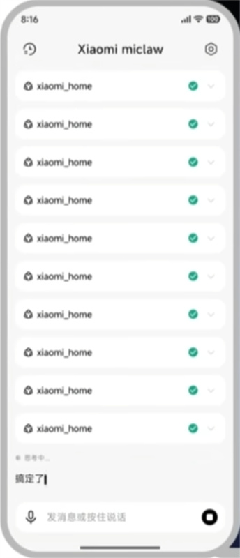 Xiaomi miclaw 0.2.2407.fba0589 安卓版 1