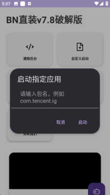 BN直装 7.8 安卓版 1