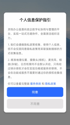 灵悦办公 0.5.11-128 安卓版 2