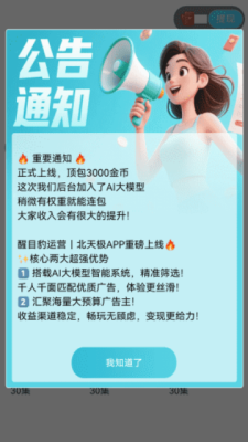 北天极 v1.8.7 安卓版 3