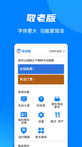 中国铁路12306最新版本 5.9.4.5 最新版 0