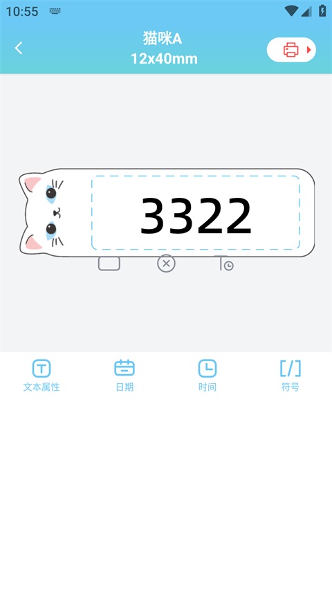 爱墨小标打印机 3.20.0 安卓版 1