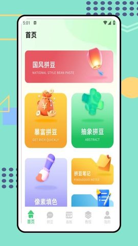 我勒个拼豆 1.0.0 安卓版 0