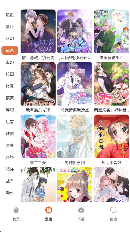 86漫画软件 1.01 安卓版 1