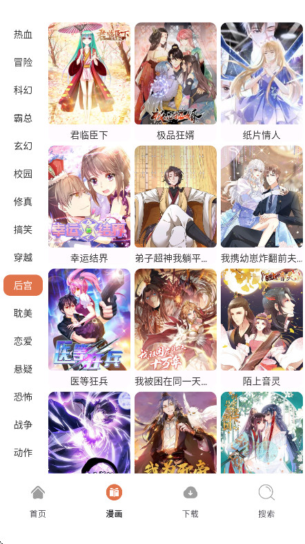 86漫画软件 1.01 安卓版 0