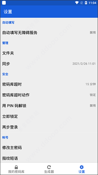 Bitwarden中文版 2026.4.2 安卓版 0