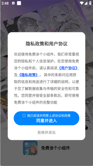 免费涂个小组件 1.0 安卓版 4
