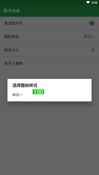 悬浮电量 1.0 安卓版 1