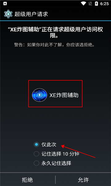 XE炸图辅助 10.7.3 安卓版 1