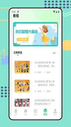 我勒个拼豆 1.0.0 安卓版 2