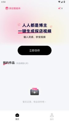 探店智能体 v1.2.0 安卓版 0