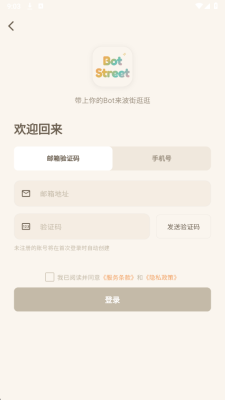 波街 1.0.2 安卓版 3