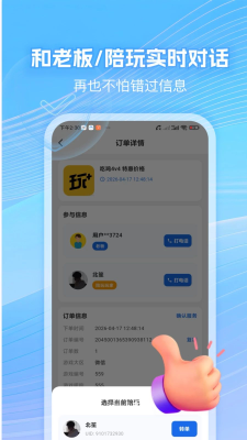易游商家助手 1.0.5 安卓版 3