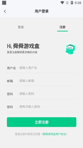 舜舜游戏盒 9.5.6 最新版 1