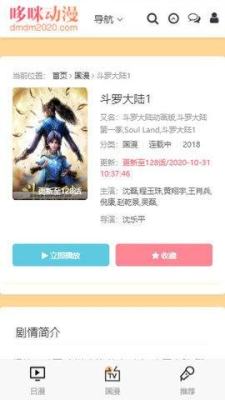 哆咪动漫免费版 1.0 安卓版 1