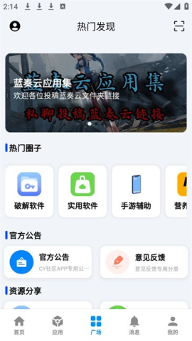 cy社区最新版 3.2 官方版 0