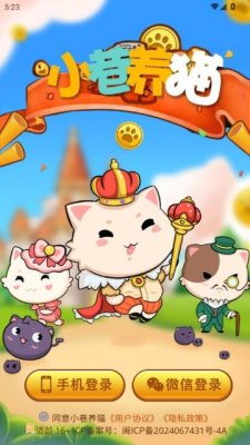 小巷养猫 2.0.7 安卓版 2