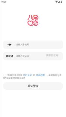 八字恋 1.0.7 安卓版 3
