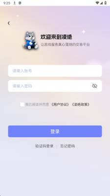 凌绝代售平台 v1.0.0 安卓版 1