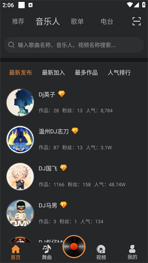 熊猫DJ音乐网 6.1.3d 安卓版 2