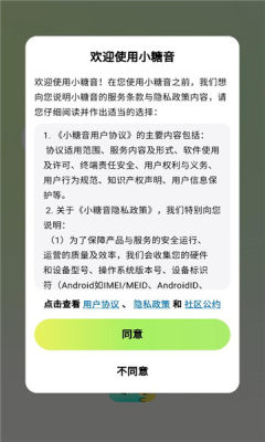小糖音 1.0.1 安卓版 2
