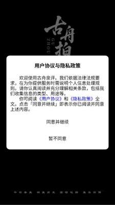 古舟泉评 1.0.1 安卓版 1