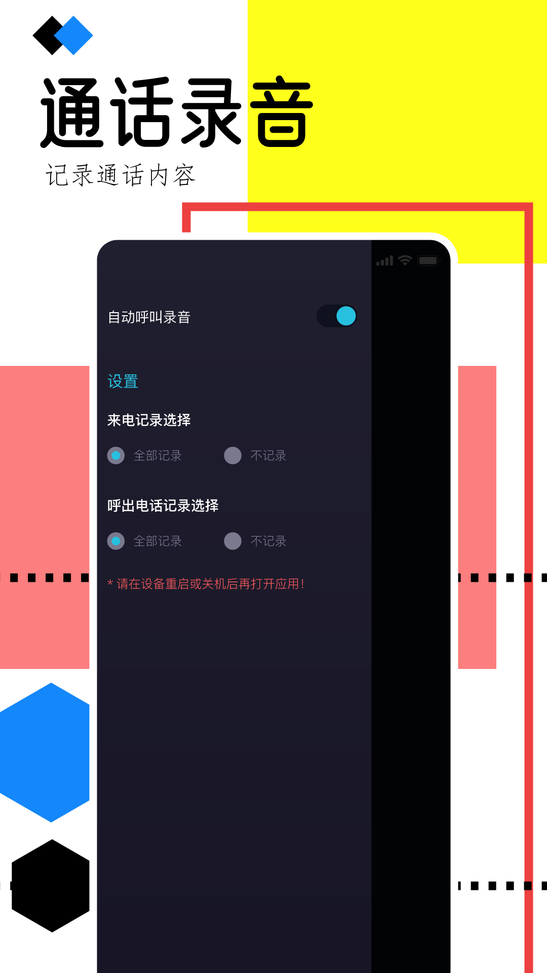 通话录音助手 1.5 安卓版 3