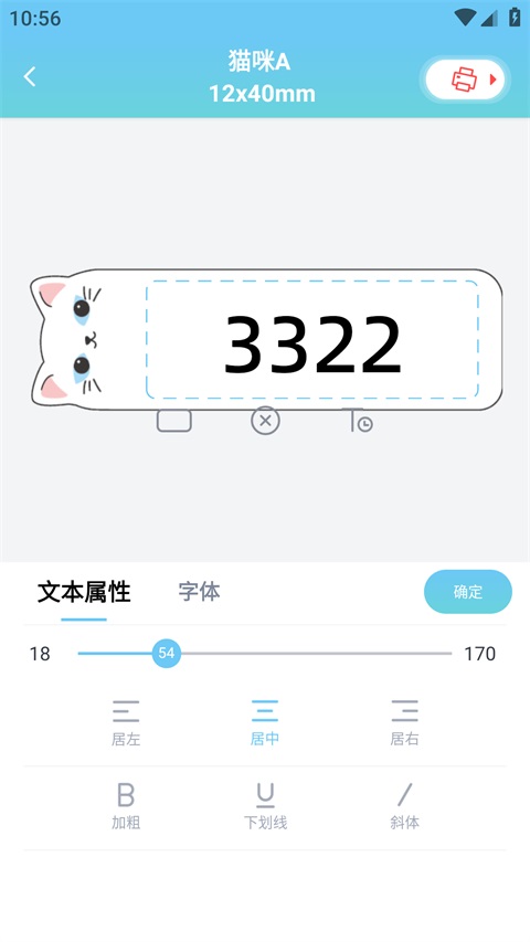 爱墨小标打印机 3.20.0 安卓版 2