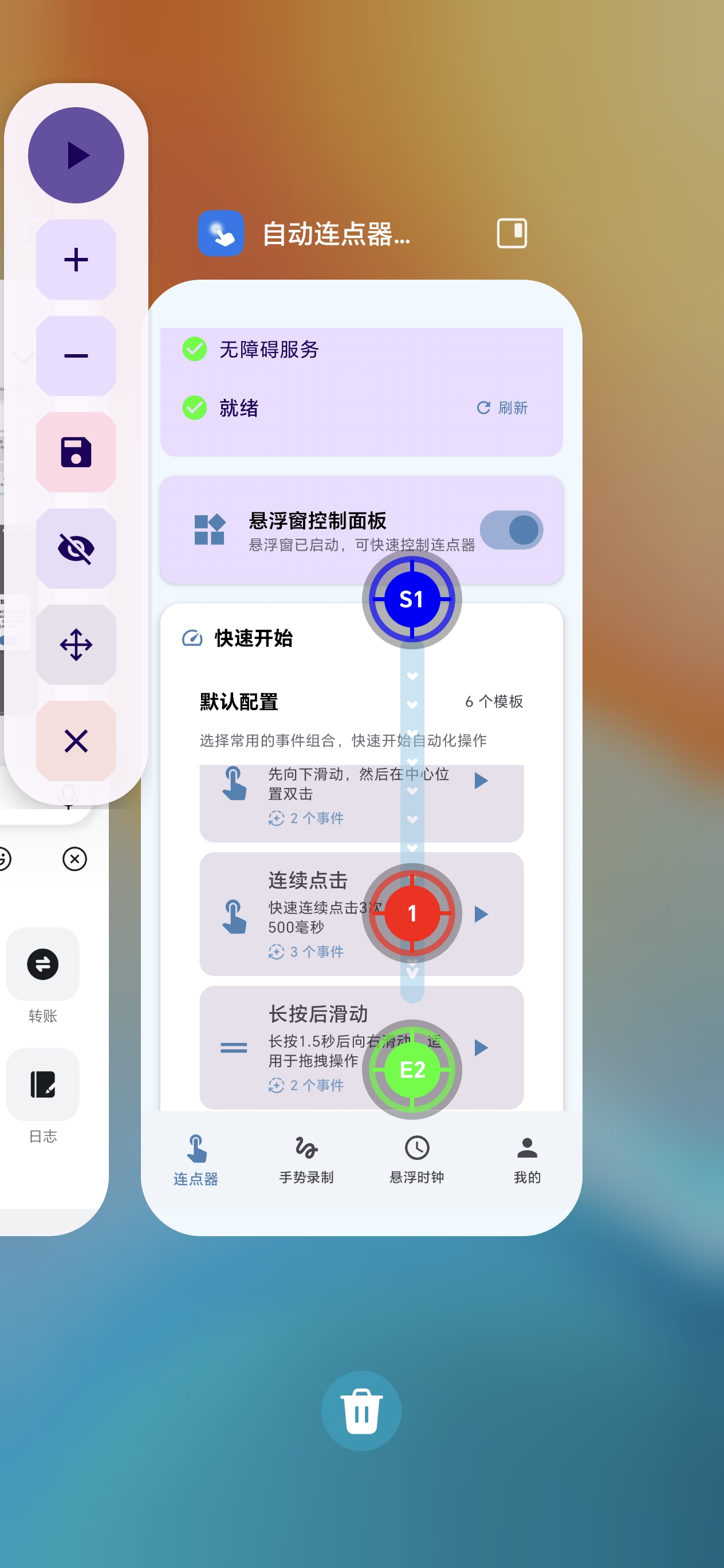 自动连点器max v1.0 安卓版 2