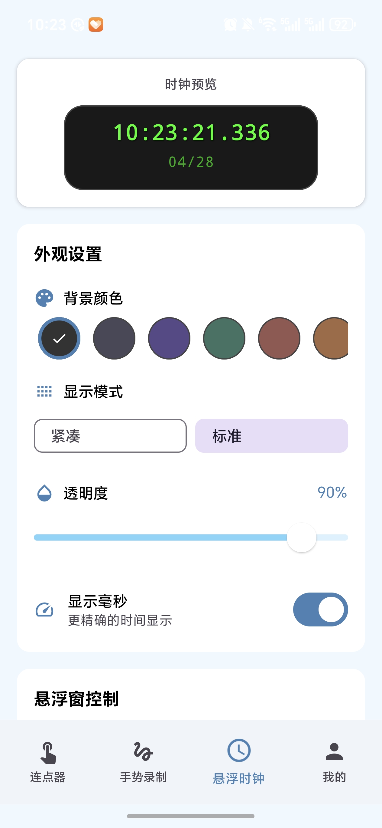 自动连点器max v1.0 安卓版 0
