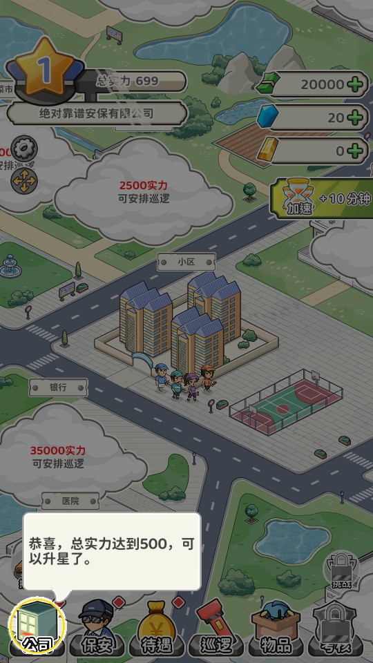 保安致富记 1.0.0 安卓版 4