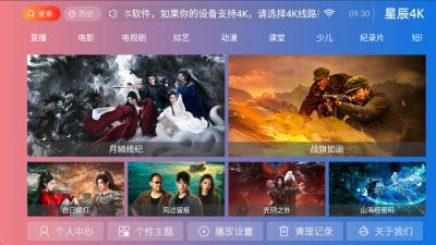 星辰4KTV版 9.2 安卓版 3