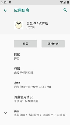 和平精英蛋蛋 3.4 安卓版 0