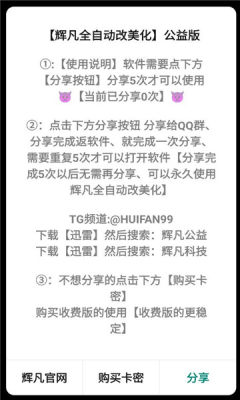 辉凡美化包 9.0 安卓版 1