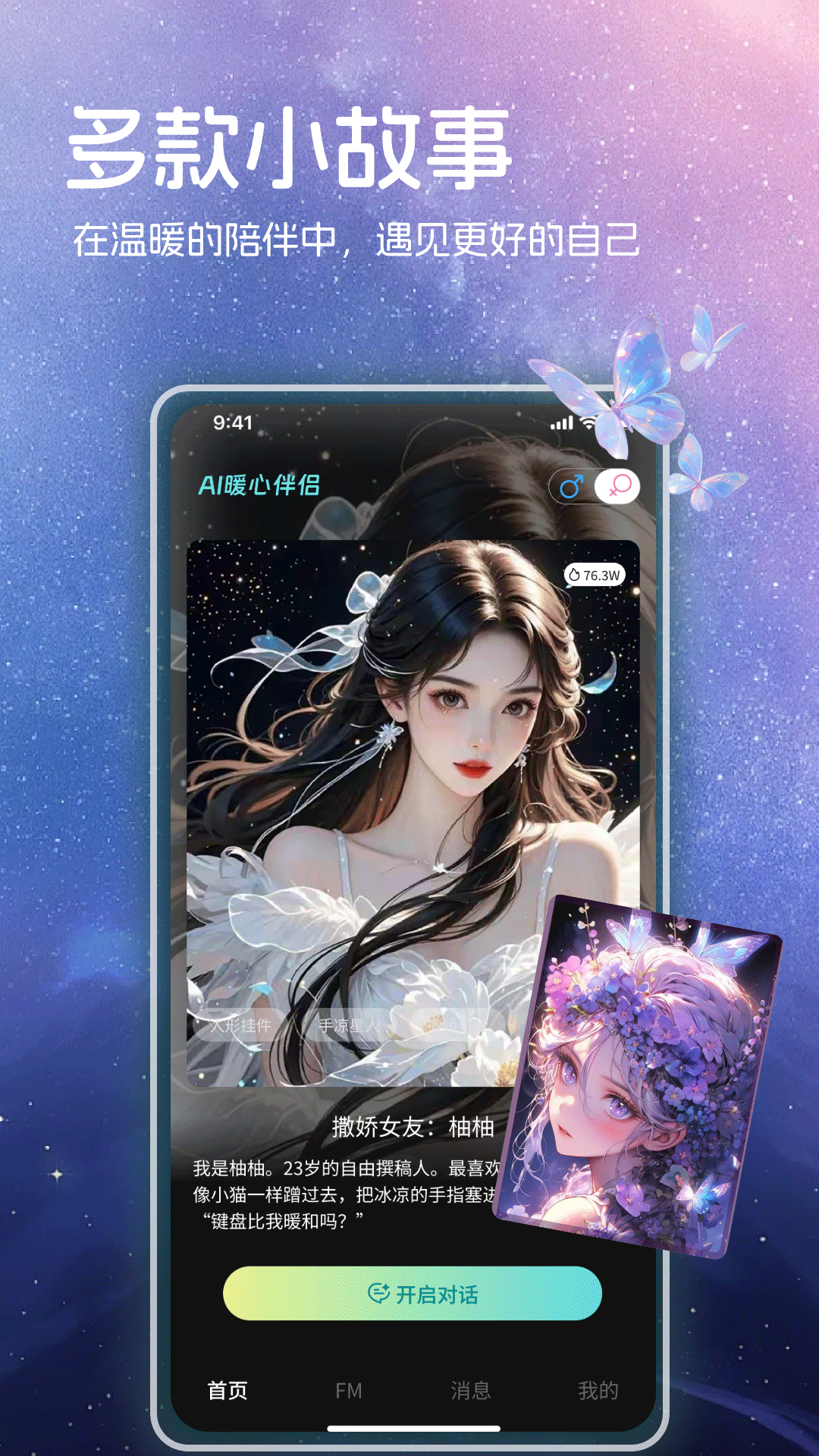 AI暖心伴侣 v1.1 安卓版 3