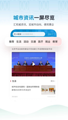 京通 1.0.0 安卓版 3