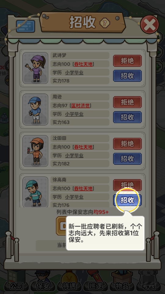 保安致富记 1.0.0 安卓版 1