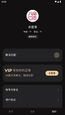 八字恋 1.0.7 安卓版 1