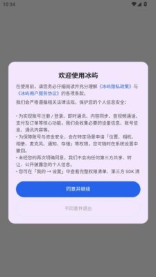 冰屿 1.0.0 安卓版 0