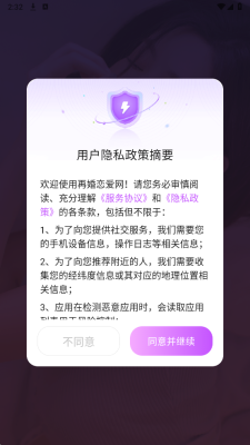 再婚恋爱网 1.0.1 安卓版 1