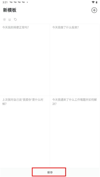格志日记 3.9.7 安卓版 2