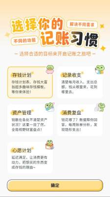 木蛙记账 1.0.0 最新版 2