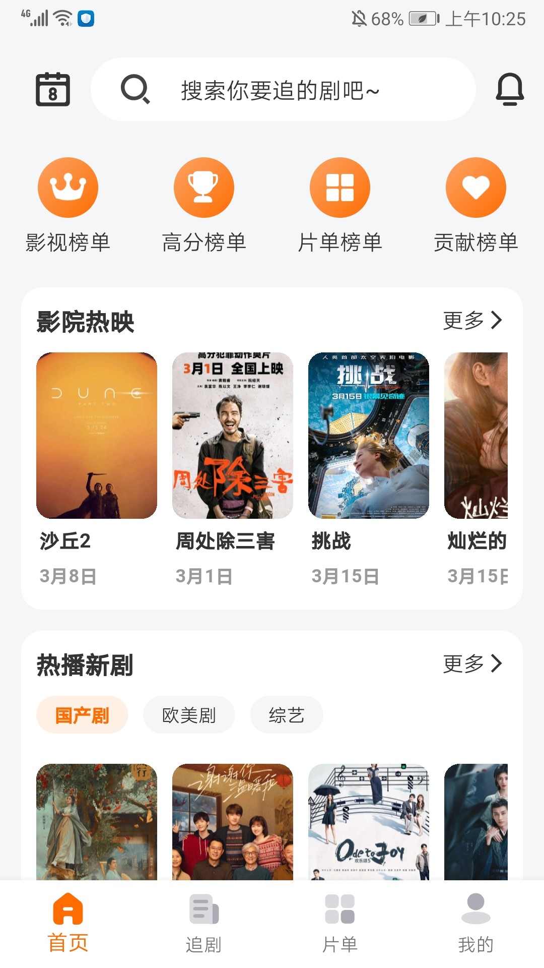 追萝卜影视 1.3.2 安卓版 1
