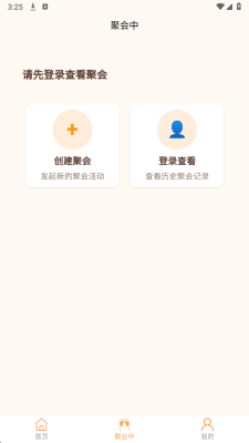 满席 1.1.2 安卓版 3