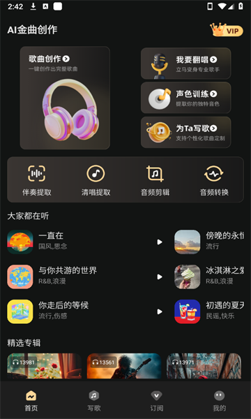 金曲创作大师 2.7.2 安卓版 2
