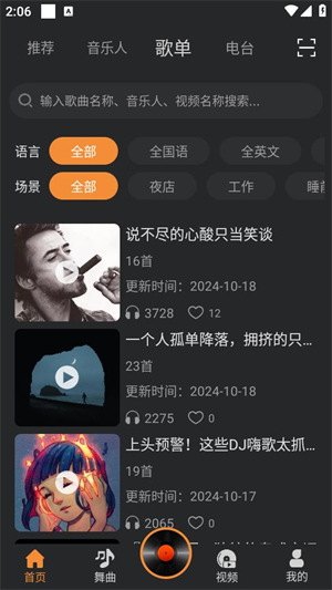 熊猫DJ音乐网 6.1.3d 安卓版 1