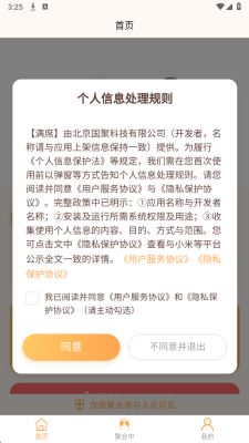 满席 1.1.2 安卓版 1