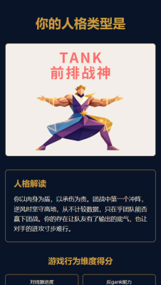 LBTI英雄联盟玩家人格测试免费版 1.0 安卓版 2