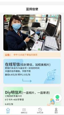 蓝鸽信使 1.0.1 安卓版 1