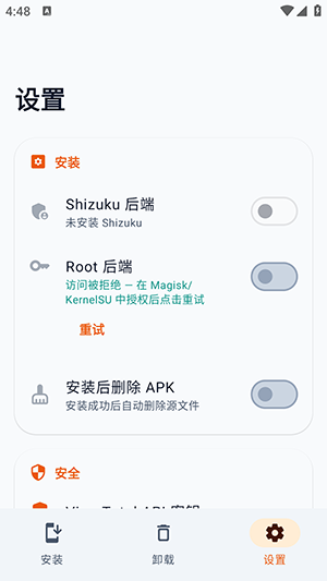 UniversalInstaller 1.4.0 安卓版 2